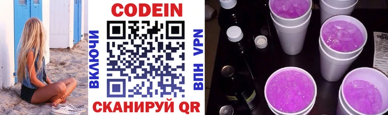 Кодеин Purple Drank  ссылка на мегу зеркало  darknet состав  Краснообск 